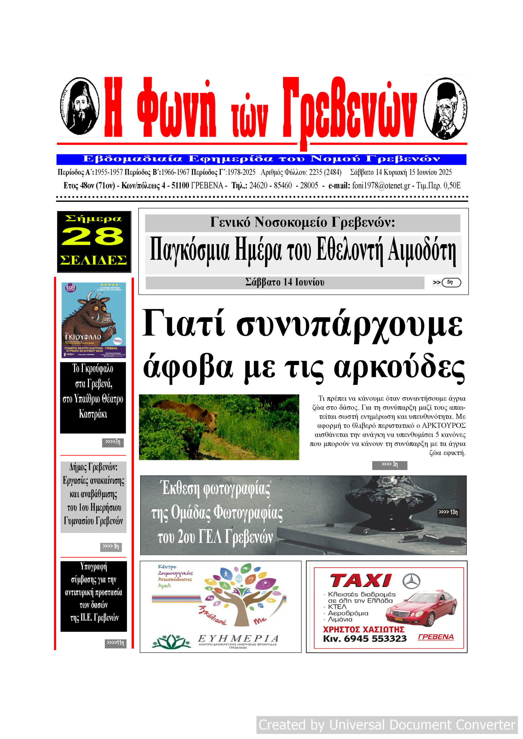 Το πρωτοσέλιδο της εβδομαδιαίας εφημερίδας ‹‹ Η ΦΩΝΗ ΤΩΝ ΓΡΕΒΕΝΩΝ››