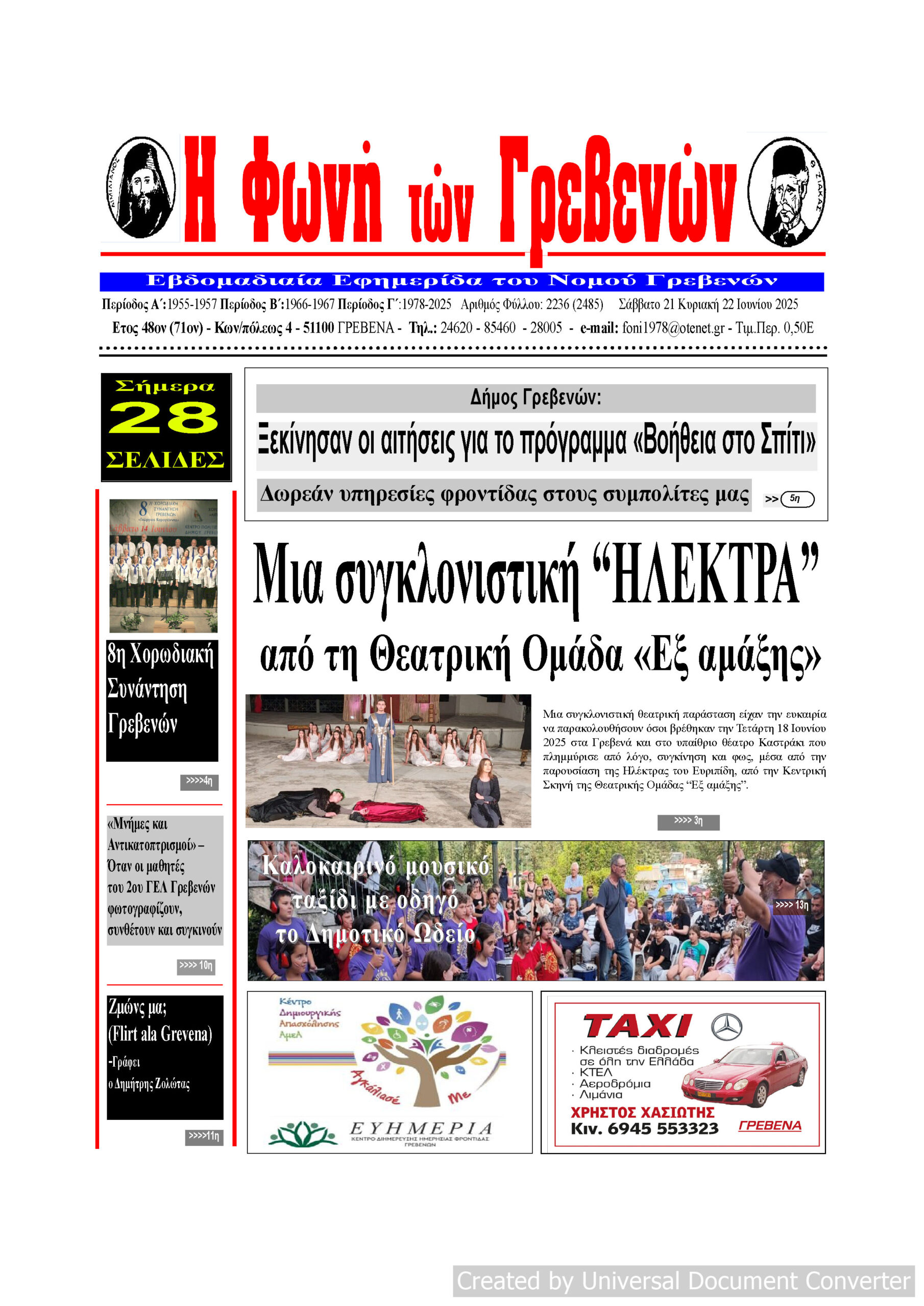 Το πρωτοσέλιδο της εβδομαδιαίας εφημερίδας ‹‹ Η ΦΩΝΗ ΤΩΝ ΓΡΕΒΕΝΩΝ››