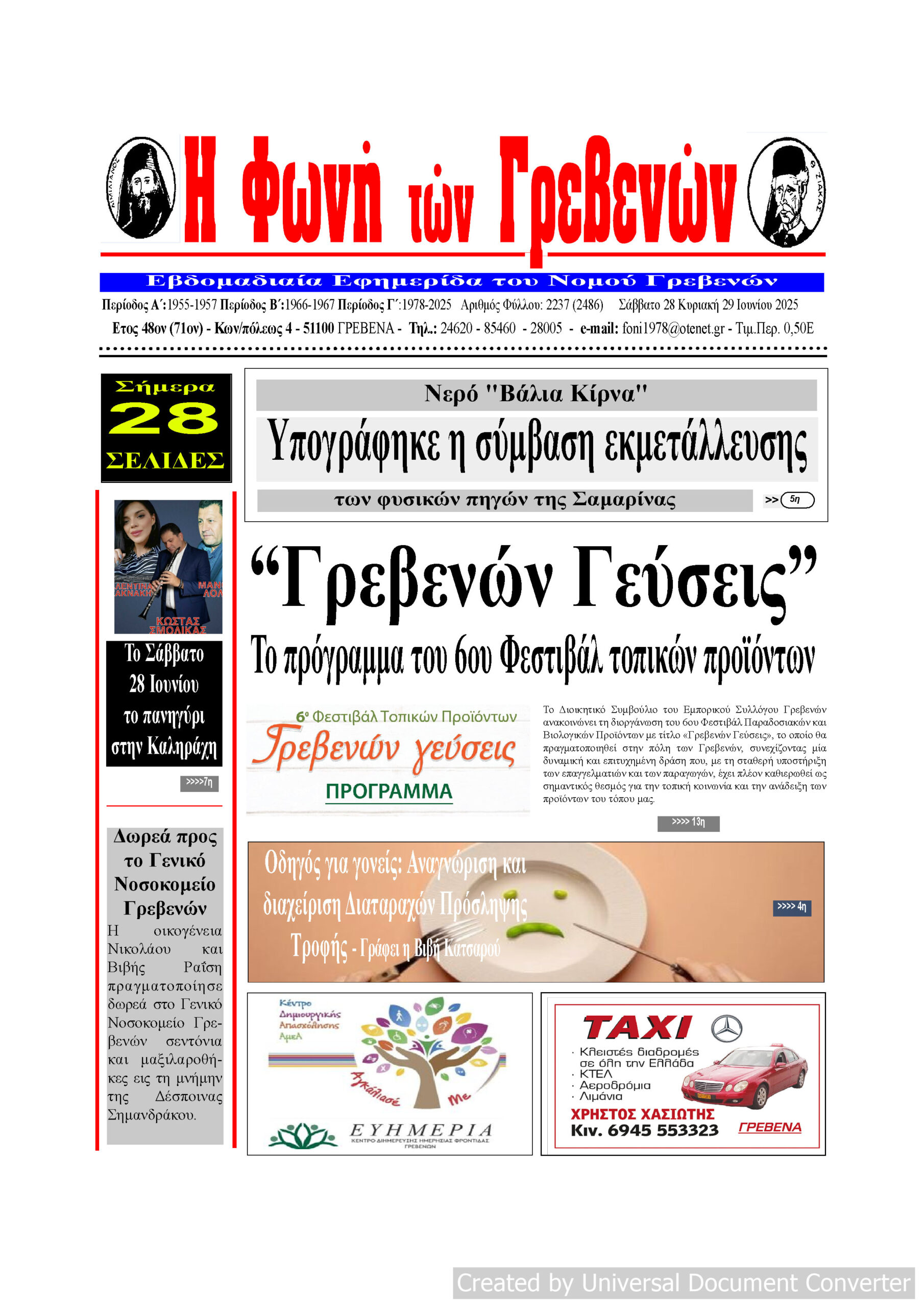 Το πρωτοσέλιδο της εβδομαδιαίας εφημερίδας ‹‹ Η ΦΩΝΗ ΤΩΝ ΓΡΕΒΕΝΩΝ››