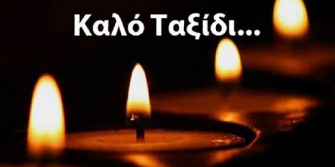 Συλλυπητήρια για την αποβίωση του Ζήση Δαλαμπίρα