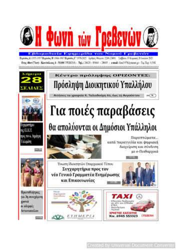 Το πρωτοσέλιδο της εβδομαδιαίας εφημερίδας ‹‹Η ΦΩΝΗ ΤΩΝ ΓΡΕΒΕΝΩΝ››
