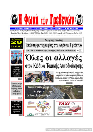 Το πρωτοσέλιδο της εβδομαδιαίας εφημερίδας ‹‹Η ΦΩΝΗ ΤΩΝ ΓΡΕΒΕΝΩΝ››