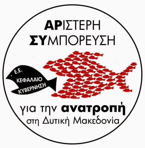 Απαράδεκτη η καταδίκη των αγροτοκτηνοτρόφων Καστοριάς – ΟΧΙ στην ποινικοποίηση των κοινωνικών αγώνων