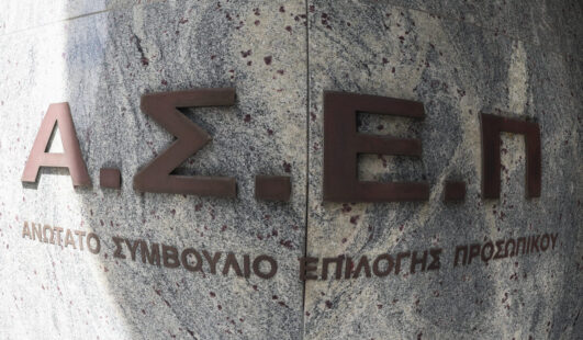 ΑΣΕΠ: Προκήρυξη με 450 μόνιμες θέσεις με απολυτήριο λυκείου