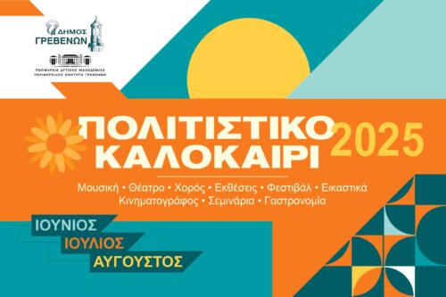«Μεταφέρεται» για σήμερα Τετάρτη 16 Ιουλίου η Παιδική Θεατρική Παράσταση «Σούπερ Ήρωες»