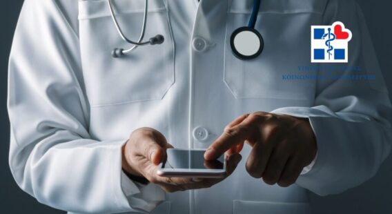 Με sms η αξιολόγηση των πολιτών για τα νοσοκομεία ‑ Παρουσιάζεται το νέο ψηφιακό εργαλείο