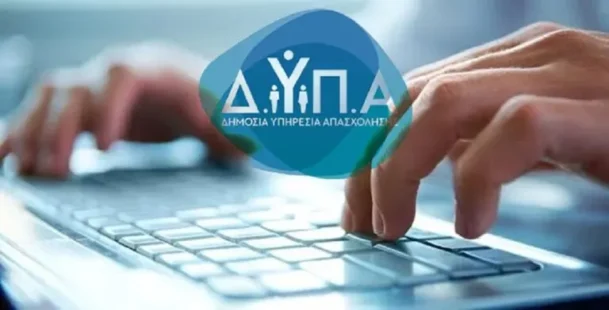 Voucher 750 ευρώ- “Έπεσε” η πλατφόρμα αιτήσεων