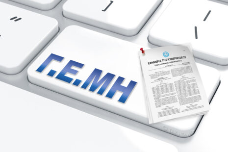 Υπηρεσία Γ.Ε.ΜΗ. Επιμελητηρίου Γρεβενών: Επείγουσα ενημέρωση – Επικείμενα πρόστιμα Γ.Ε.ΜΗ. από 1 Ιανουαρίου 2026