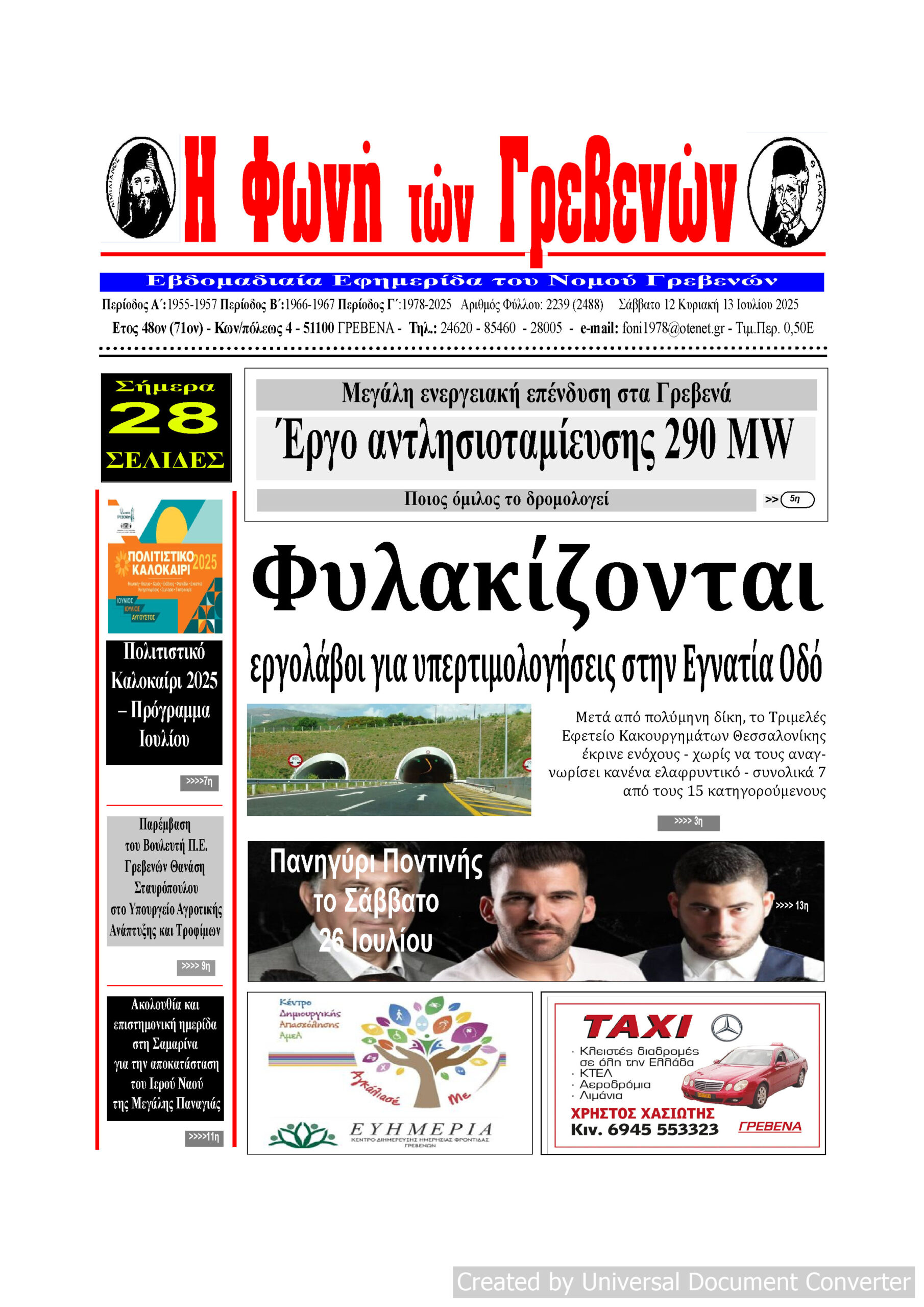 Το πρωτοσέλιδο της εβδομαδιαίας εφημερίδας ‹‹ Η ΦΩΝΗ ΤΩΝ ΓΡΕΒΕΝΩΝ››