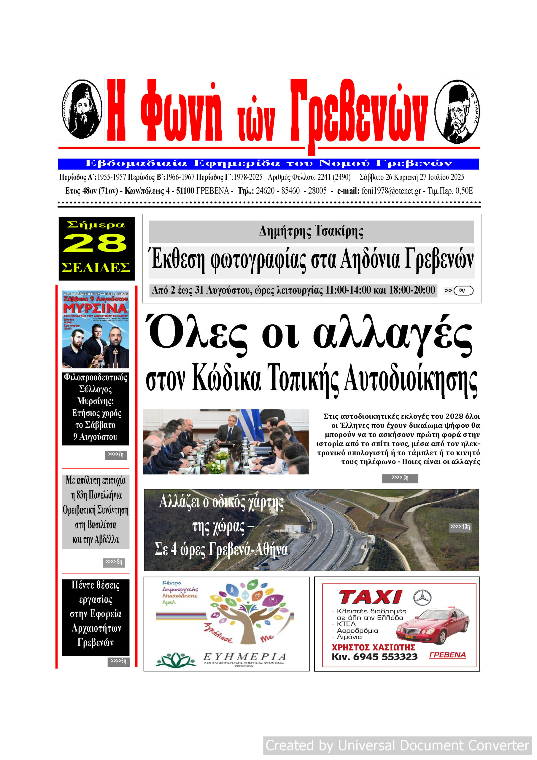 Το πρωτοσέλιδο της εβδομαδιαίας εφημερίδας ‹‹Η ΦΩΝΗ ΤΩΝ ΓΡΕΒΕΝΩΝ››