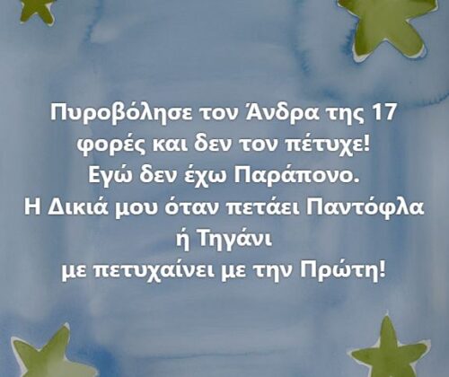 Η παντόφλα *Του Ευθύμη Πολύζου