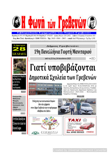 Το πρωτοσέλιδο της εβδομαδιαίας εφημερίδας ‹‹Η ΦΩΝΗ ΤΩΝ ΓΡΕΒΕΝΩΝ››