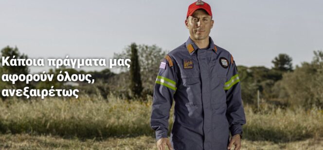 Διατηρούμε το οικόπεδο καθαρό για όλη την αντιπυρική περίοδο (Βίντεο)