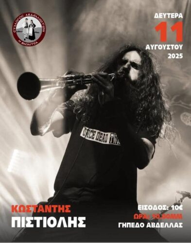 «Μανακια 2025» από τον Σύλλογο Αβδελλιωτών «Η Βασιλίτσα»