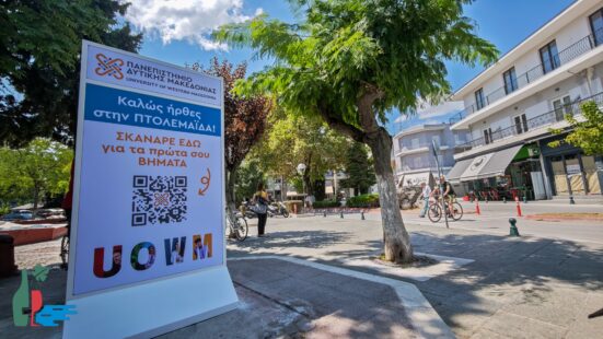 Το Πανεπιστήμιο Δυτικής Μακεδονίας ετοιμάζεται να υποδεχθεί τους νέους φοιτητές – Ενημερωτικά σταντ σε Γρεβενά, Κοζάνη, Πτολεμαΐδα, Καστοριά και Φλώρινα