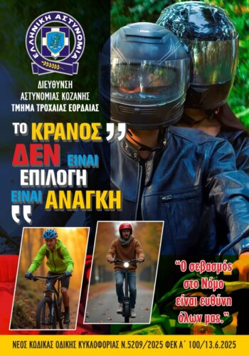 Εκδήλωση οδικής ασφάλειας στην Πτολεμαΐδα: «Το κράνος δεν είναι επιλογή … είναι ανάγκη»
