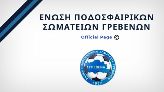 ΕΠΣ Γρεβενών: Δηλώσεις συμμετοχής Πρωταθλήματος και Κυπέλλου 2025-2026