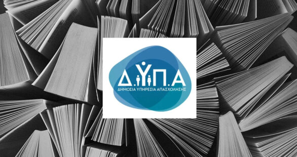 ΔΥΠΑ: Ξεκινούν οι αιτήσεις για τα vouchers βιβλίων