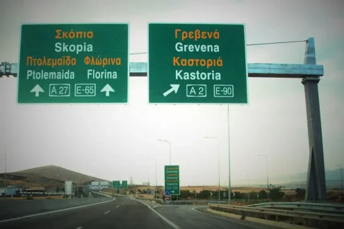 Έναρξη δημόσιας διαβούλευσης για το υποτμήμα «Πτολεμαΐδα – Ξινό Νερό» του κάθετου οδικού άξονα Κοζάνη – Νίκη