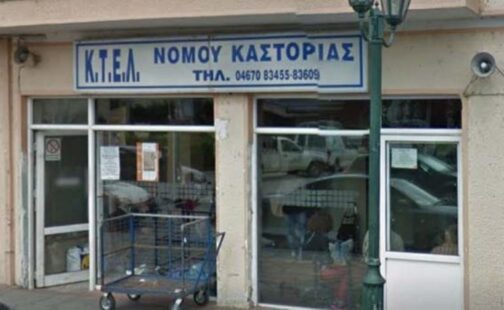 ΚΤΕΛ Καστοριάς: Τροποποίηση δρομολογίων για την Παρασκευή 15 Αυγούστου 2025