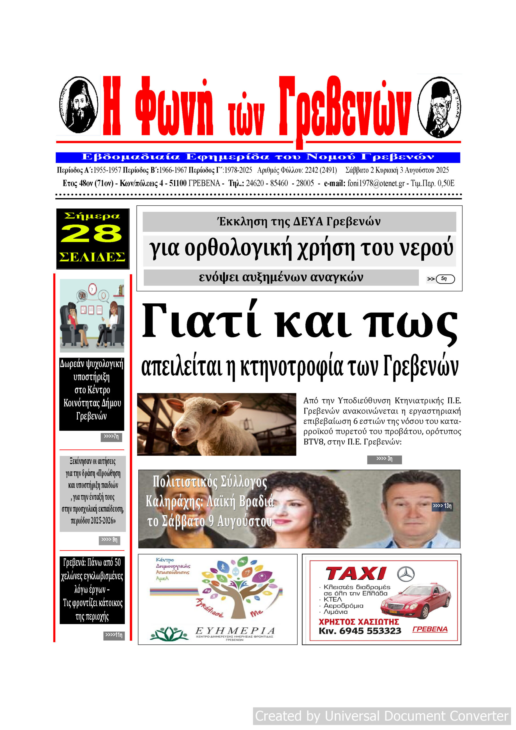 Το πρωτοσέλιδο της εβδομαδιαίας εφημερίδας ‹‹ Η ΦΩΝΗ ΤΩΝ ΓΡΕΒΕΝΩΝ››