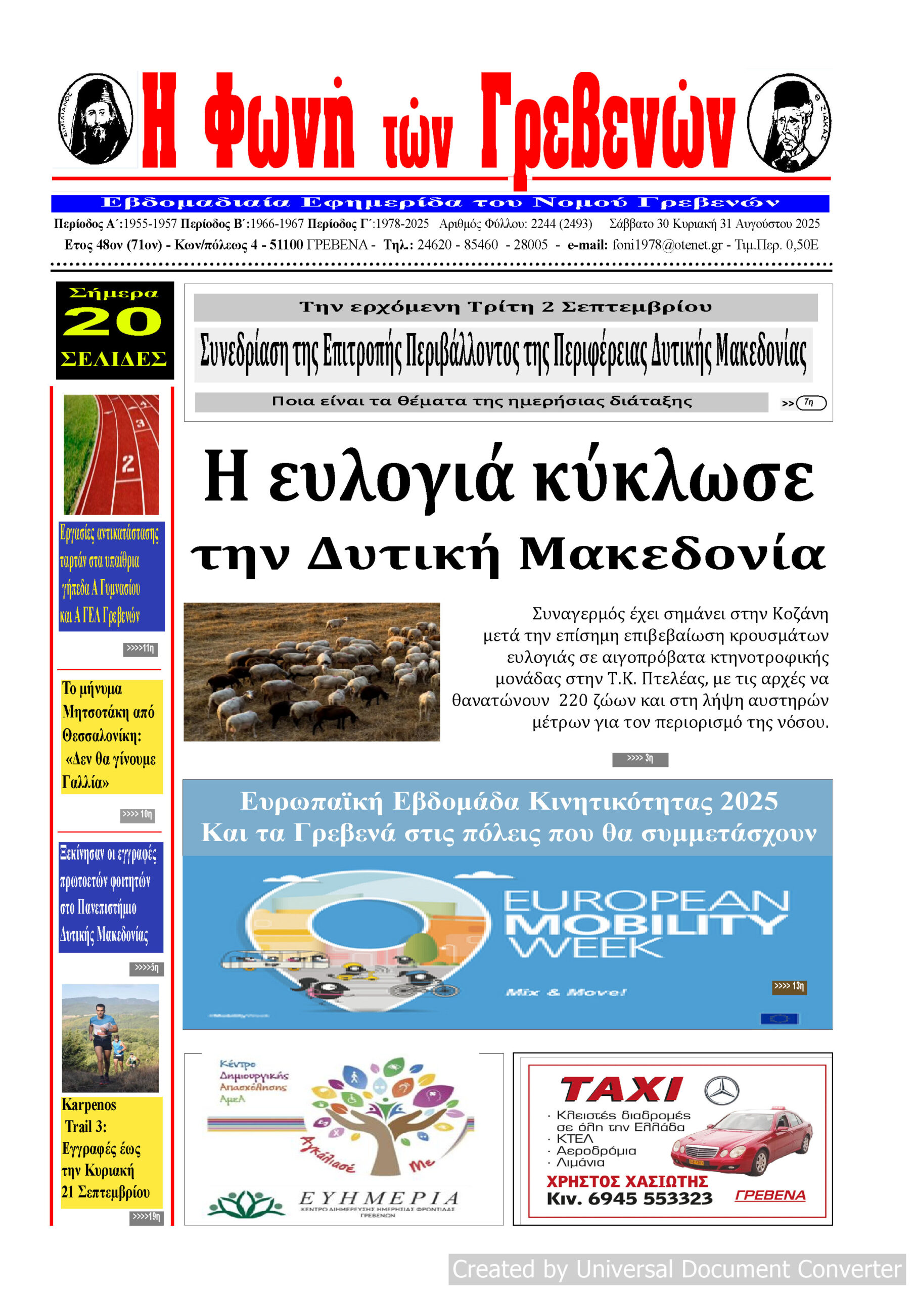 Το πρωτοσέλιδο της εβδομαδιαίας εφημερίδας ‹‹ Η ΦΩΝΗ ΤΩΝ ΓΡΕΒΕΝΩΝ››