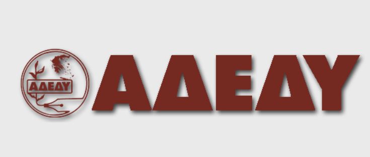 Νομαρχιακό Τμήμα Γρεβενών της ΑΔΕΔΥ: Εικοσιτετράωρη Πανελλαδική Απεργία την Πέμπτη 28 Αυγούστου 2025