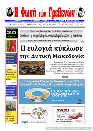 Το πρωτοσέλιδο της εβδομαδιαίας εφημερίδας ‹‹Η ΦΩΝΗ ΤΩΝ ΓΡΕΒΕΝΩΝ››