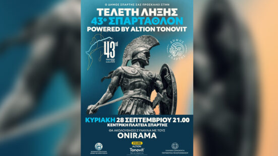 Οι Γρεβενιώτες Σημαντράκου και Νατσιόπουλος στον θρυλικό αγώνα Σπάρταθλον