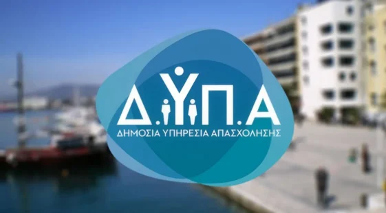 Ανοίγουν 10 Σεπτεμβρίου οι αιτήσεις για το Ειδικό Εποχικό Βοήθημα ΔΥΠΑ