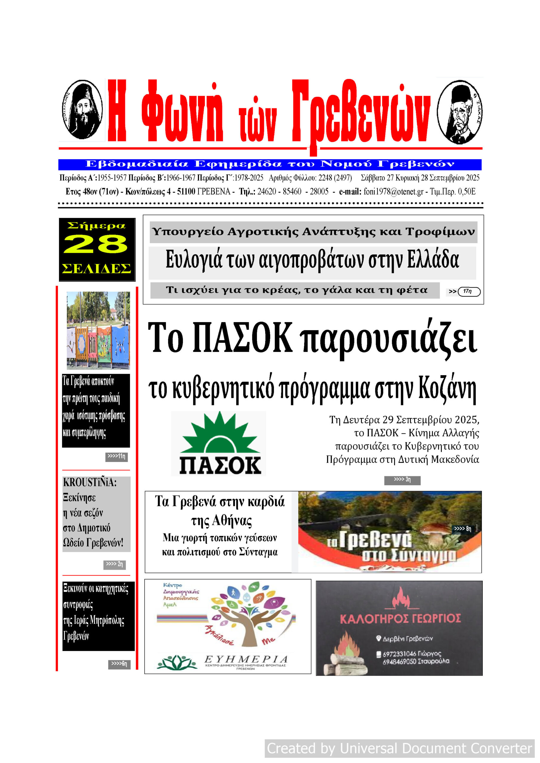 Το πρωτοσέλιδο της εβδομαδιαίας εφημερίδας ‹‹ Η ΦΩΝΗ ΤΩΝ ΓΡΕΒΕΝΩΝ››