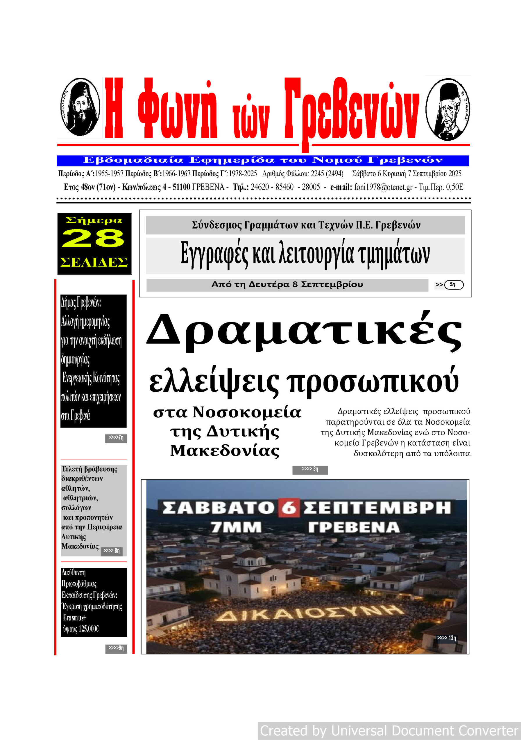 Το πρωτοσέλιδο της εβδομαδιαίας εφημερίδας ‹‹ Η ΦΩΝΗ ΤΩΝ ΓΡΕΒΕΝΩΝ››