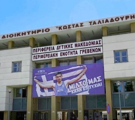 Δημόσιο μήνυμα στήριξης στον Μίλτο Τεντόγλου από τον Περιφερειάρχη Δυτικής Μακεδονίας