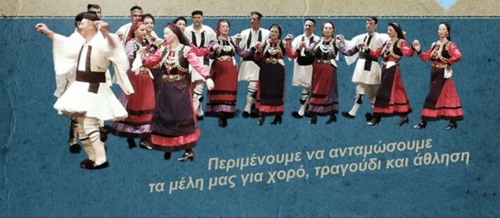 Δήμος Γρεβενών: Τμήμα Παραδοσιακών Χορών: Έναρξη μαθημάτων χορευτικής χρονιάς 2025-2026