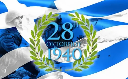 Πρόγραμμα εορτασμού εθνικής επετείου 28ης Οκτωβρίου 1940 στα Γρεβενά