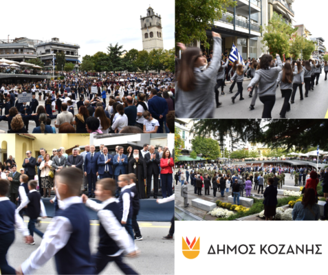 Πρόγραμμα εορτασμού για την 113η επέτειο της απελευθέρωσης της πόλης της Κοζάνης από τον τουρκικό ζυγό