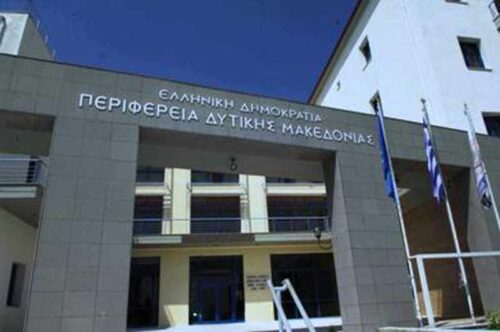 Συνεδρίαση της Περιφερειακής Επιτροπής της Περιφέρειας Δυτικής Μακεδονίας