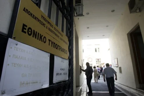ΑΣΕΠ: Δημοσιεύεται η προκήρυξη για 510 μονίμους ΠΕ και ΥΕ στα νοσοκομεία