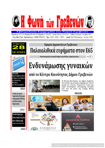 Το πρωτοσέλιδο της εβδομαδιαίας εφημερίδας ‹‹Η ΦΩΝΗ ΤΩΝ ΓΡΕΒΕΝΩΝ››