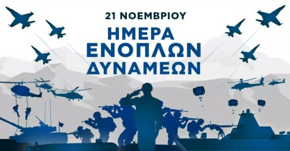 Πρόγραμμα εορτασμού της Ημέρας των Ενόπλων Δυνάμεων στα Γρεβενά