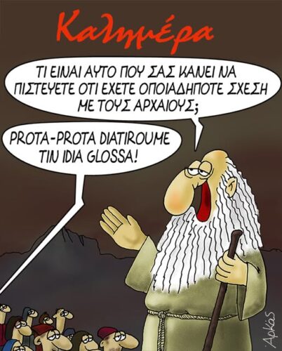 Αρκάς: Η γλώσσα που (δεν) χάσαμε