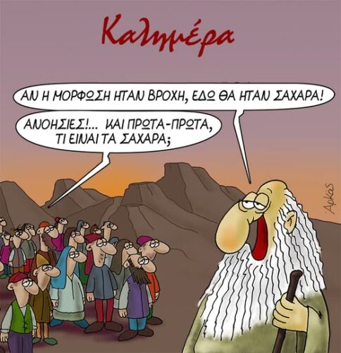 Αν η μόρφωση ήταν βροχή, εδώ θα ήταν σαχάρα *Σκιτσογραφία του Αρκά