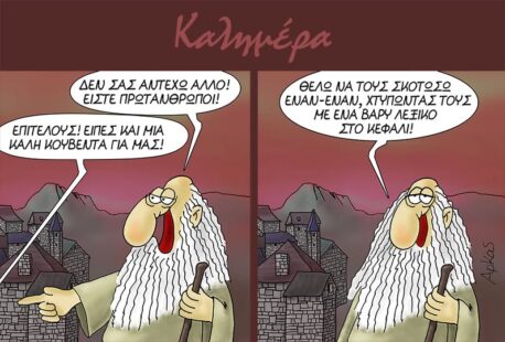 Αρκάς: Η καλημέρα της Παρασκευής με τον Προφήτη