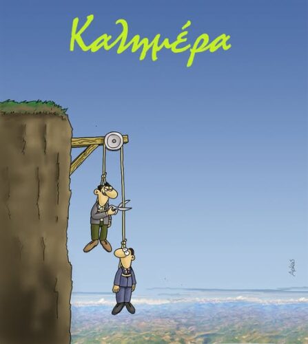 Αρκάς: Σκίτσο για όσους νομίζουν ότι θα ανέβουν ρίχνοντας τους άλλους