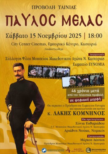 Δωρεάν προβολή ταινίας «Ο Παύλος Μελάς» στην Καστοριά