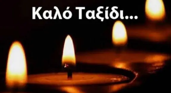 Συλλυπητήρια για την αποβίωση του Ζυγούρα Νικολάου