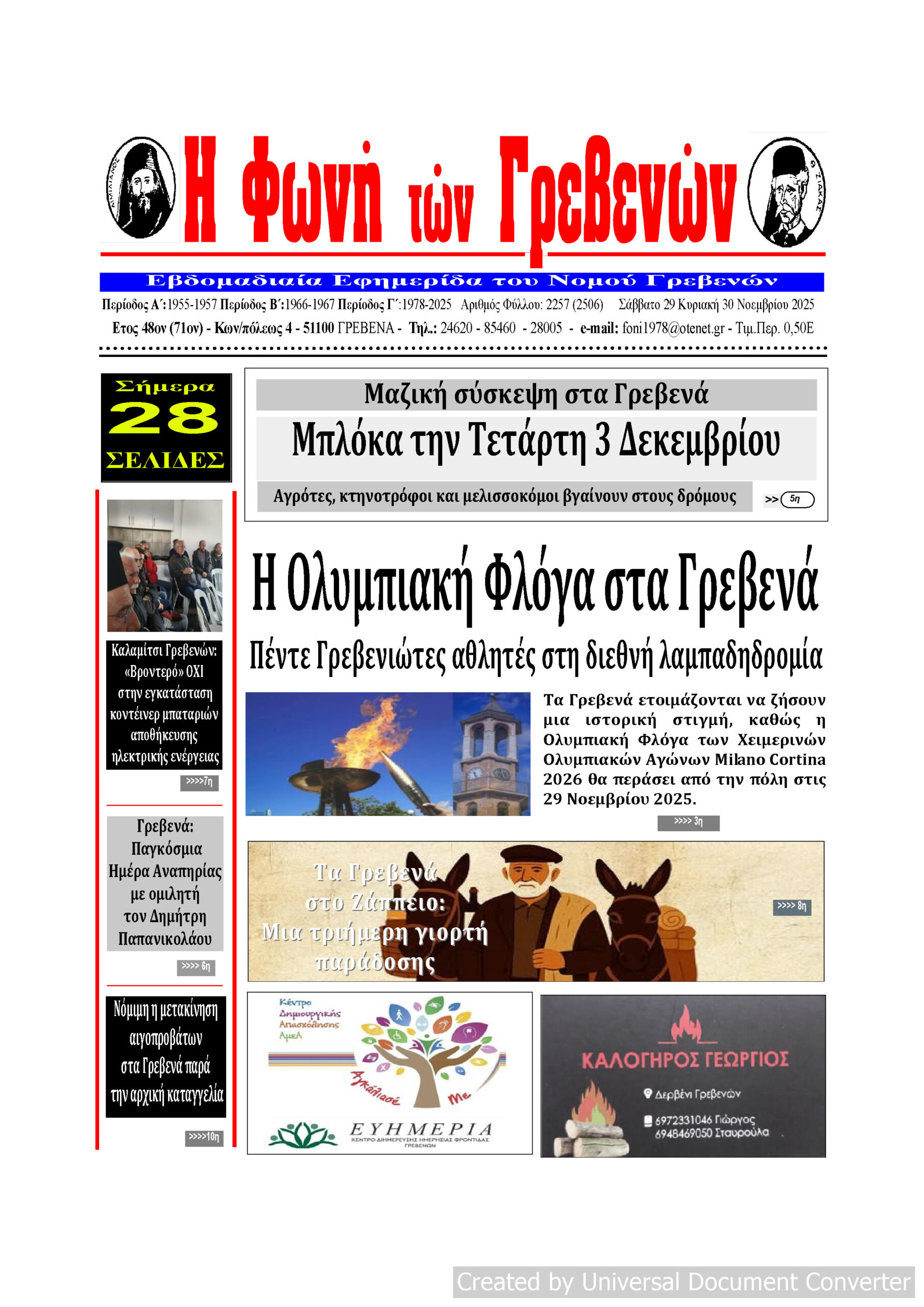 Το πρωτοσέλιδο της εβδομαδιαίας εφημερίδας ‹‹ Η ΦΩΝΗ ΤΩΝ ΓΡΕΒΕΝΩΝ››