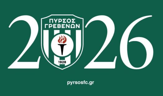 Ευχαριστίες και ευχές για τη νέα χρονιά από τον Πυρσό Γρεβενών