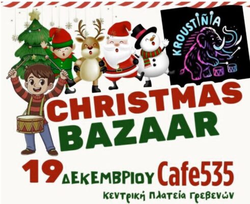 Χριστουγεννιάτικο μπαζάρ από τα “Κρουστίνια”