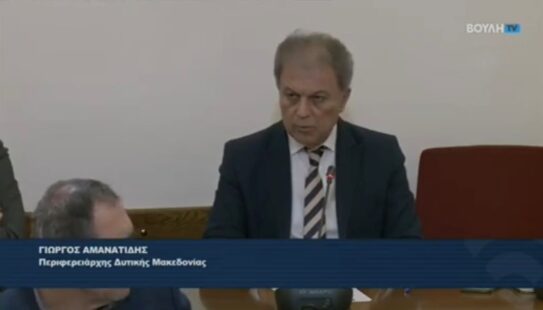 Ο Περιφερειάρχης Δυτικής Μακεδονίας Γιώργος Αμανατίδης στη Διαρκή Επιτροπή Παραγωγής και Εμπορίου για την Εγνατία Οδό Α.Ε.